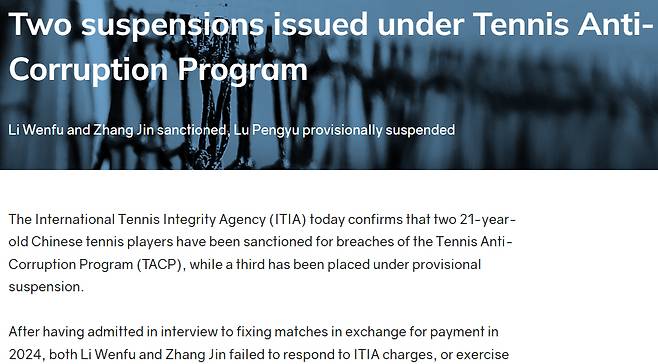 국제테니스청렴기구(ITIA)의 중국 선수 3인 징계 공식 발표. /사진=ITIA 홈페이지 갈무리