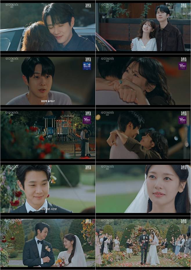 SBS '우주메리미' 최종회 [SBS 제공. 재판매 및 DB 금지]