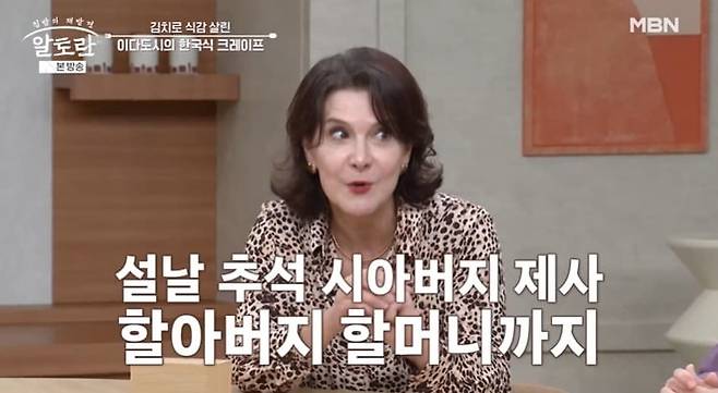 사진 = MBN '알토란'