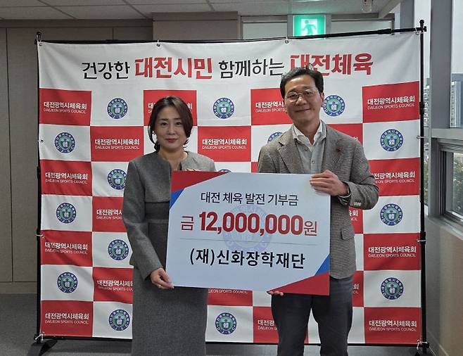 김영미 신화장학재단 이사장(왼쪽)이 17일 이승찬 대전시체육회장에게 대전체육 발전기금을 전달하고 있다.(사진=대전시체육회 제공)