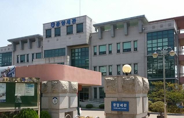 관세청 광양세관 전경. /남도일보 DB