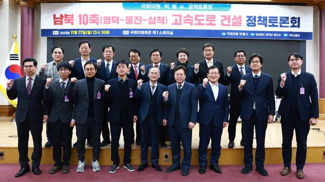 17일 오후 국회 의원회관에서 열린 '남북 10축 고속도로 건설 정책토론회'에 참석한 관계자들이 기념촬영을 하고 있다.