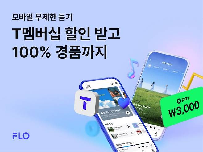 드림어스컴퍼니의 플로가 11번가 고객 대상 프로모션을 진행한다. 사진=드림어스 컴퍼니