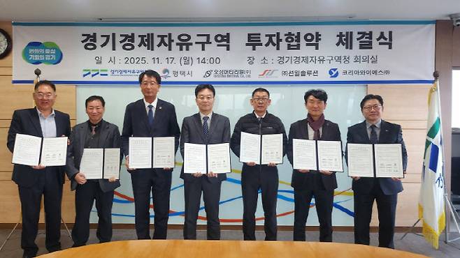 17일 경기경제자유구역 포승지구 투자협약식에서 오성머티리얼㈜, ㈜선일솔루션, 코리아와이에스㈜ 관계자와 김능식 경기경제청장, 김재균 경기도의원, 이성호 평택시 부시장 등이 기념사진을 찍고 있다.(사진=경기경제자유구역청)