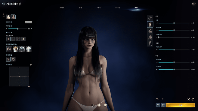 -&nbsp;체형 비율을 자유롭게 설정할 수 있다