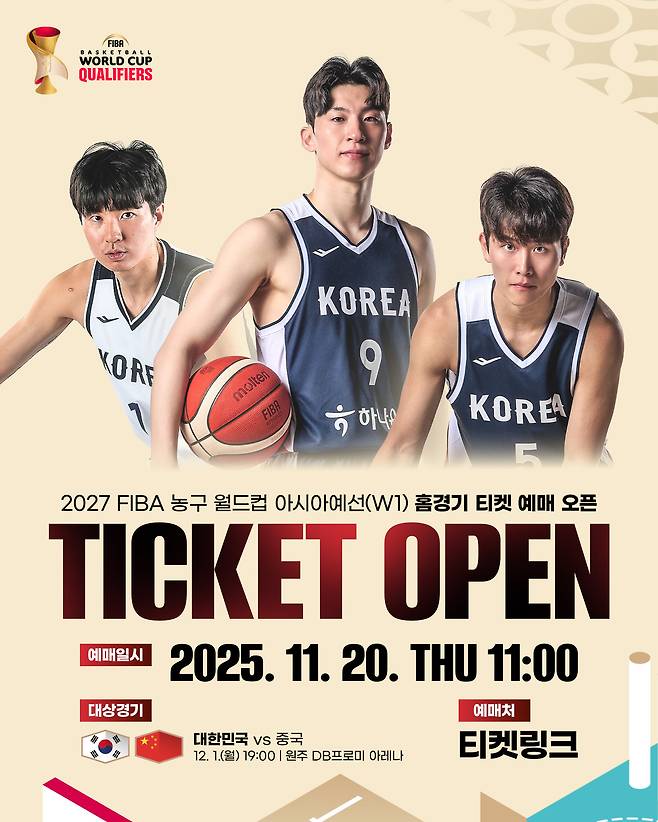 한국 농구대표팀과 중국의 2027 FIBA 농구 월드컵 아시아예선 티켓 예매가 오는 20일 시작된다.(대한민국농구협회 제공)