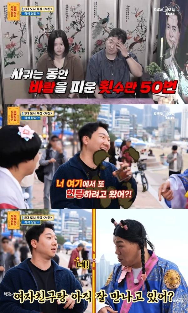 KBS Joy '무엇이든 물어보살'