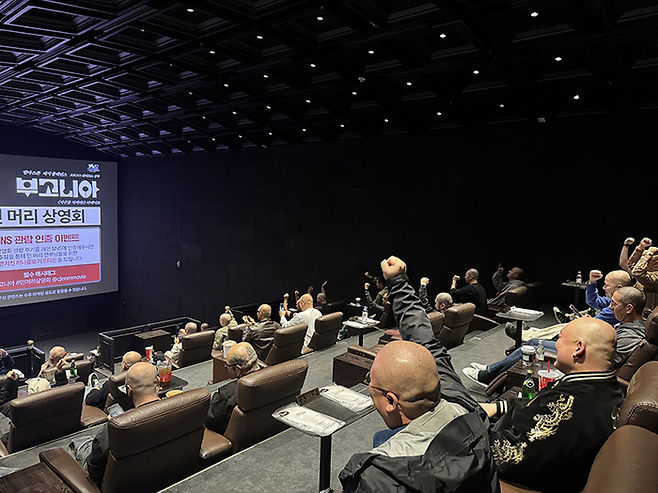 영화 ‘부고니아’ 민머리 상영회. 사진| CJ ENM