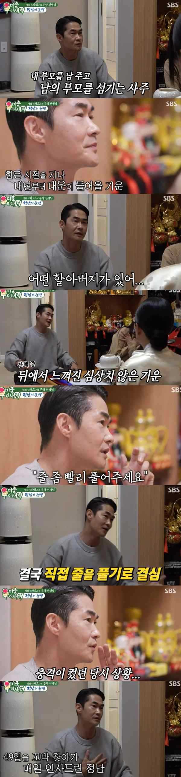 ⓒSBS '미운 우리 새끼'