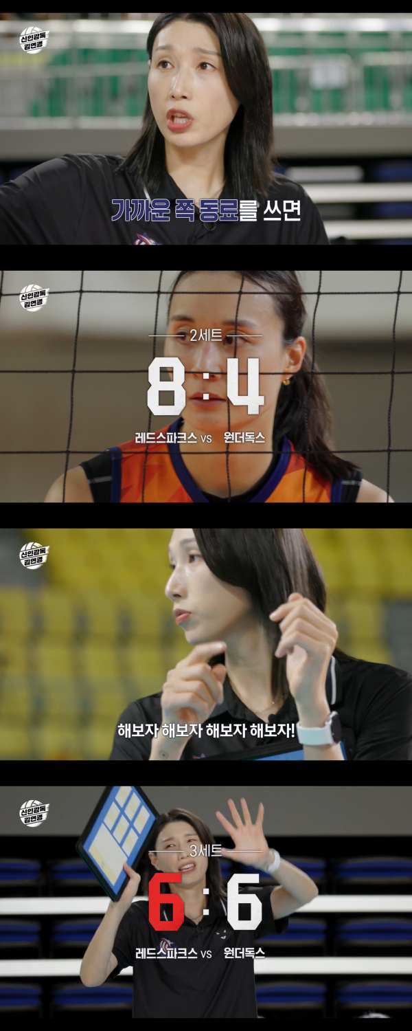 ⓒMBC '신인감독 김연경'