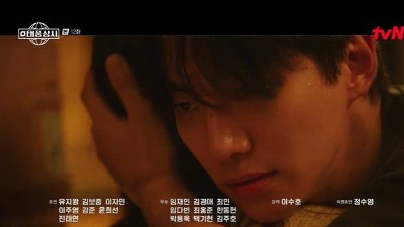 ‘태풍상사’ 이준호 화재 구출 (사진=tvN)