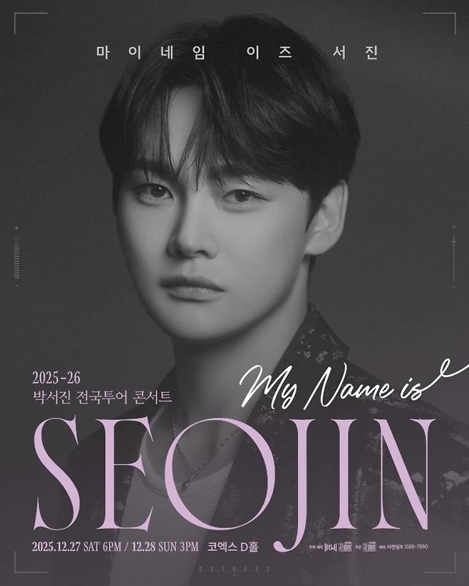 박서진 콘서트 티켓 예매 (사진=장구의신컴퍼니)