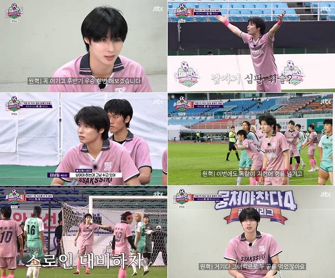 ‘뭉쳐야찬다4’ 원혁 활약상 (뭉찬4) (제공: JTBC)