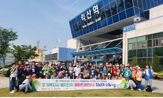 전북본부에서 진행한 해피트레인 활동