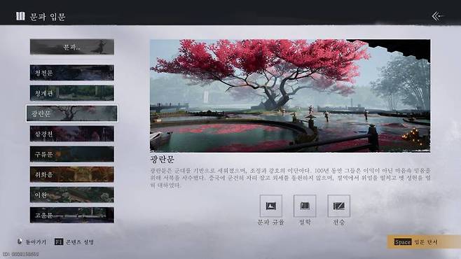 각기 다른 개성을 지닌 문파들