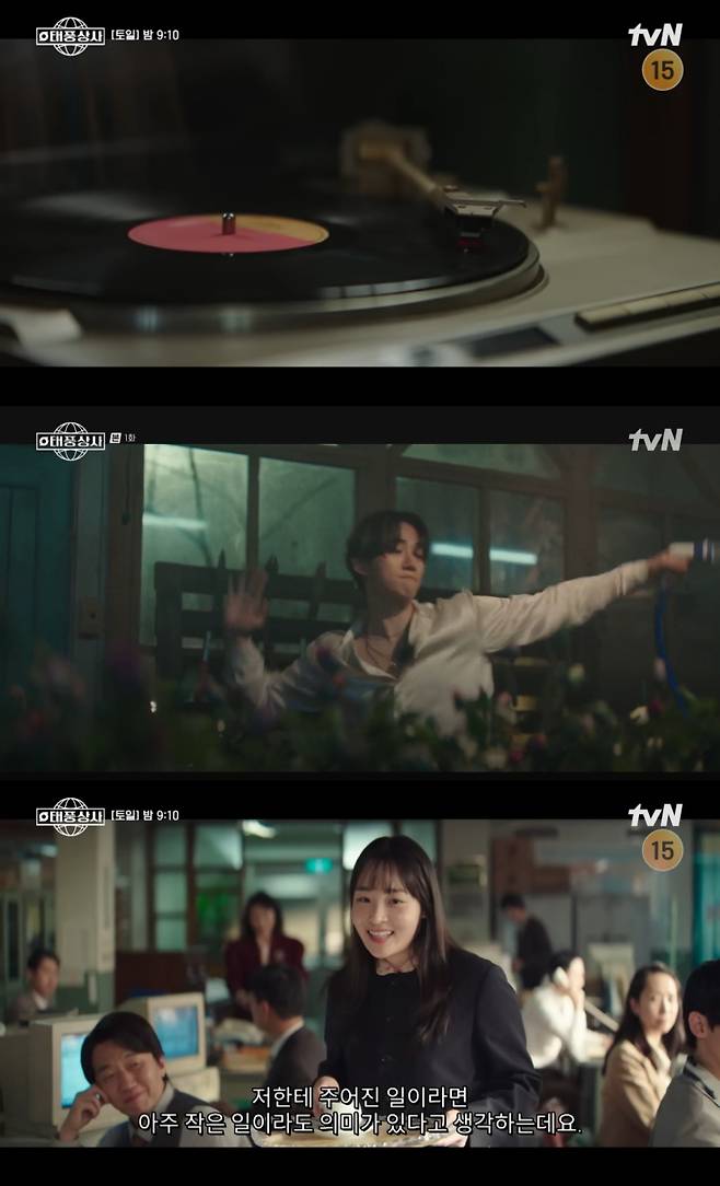 tvN 드라마 '태풍상사'(사진=화면캡처)
