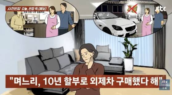 JTBC 사건반장 캡처