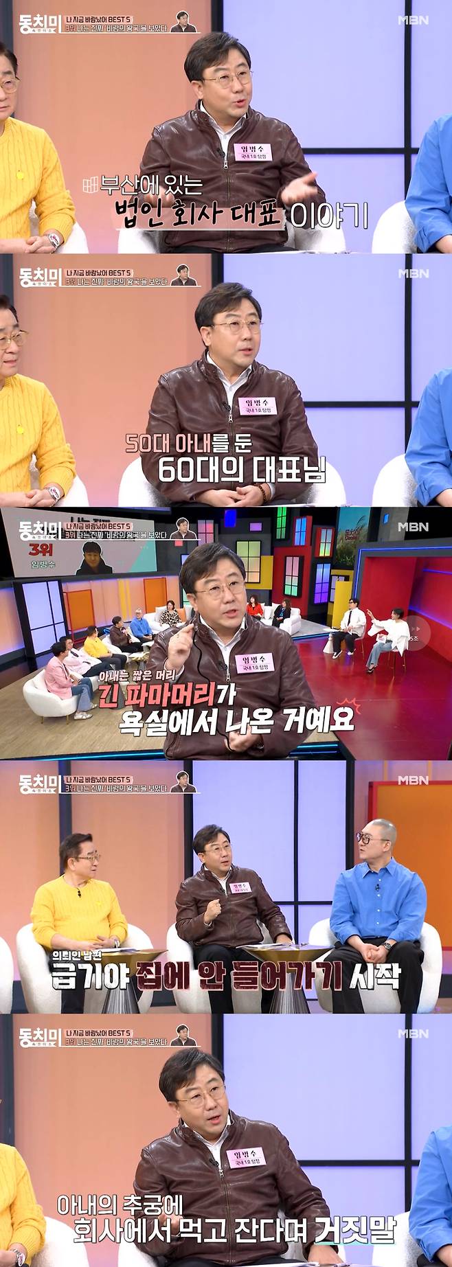 탐정 임병수가 남편의 불륜을 의심한 아내의 의뢰를 받은 적이 있다며 실제 불륜 사례를 전했다. /사진=MBN '속풀이쇼 동치미' 방송 화면