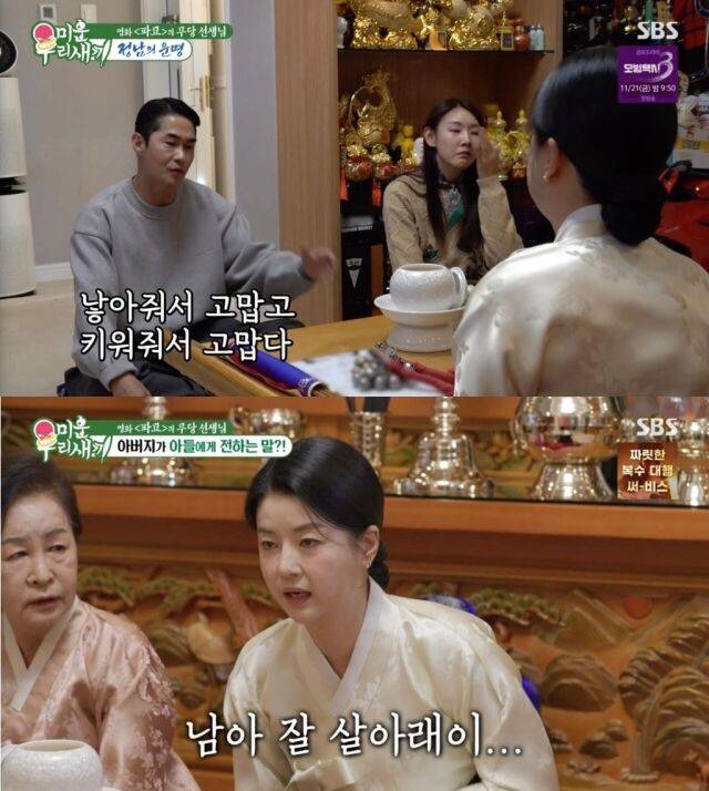 모델 출신 배우 배정남과 모델 겸 방송인 한혜진. 아래는 무속인./SBS '미운 우리 새끼'