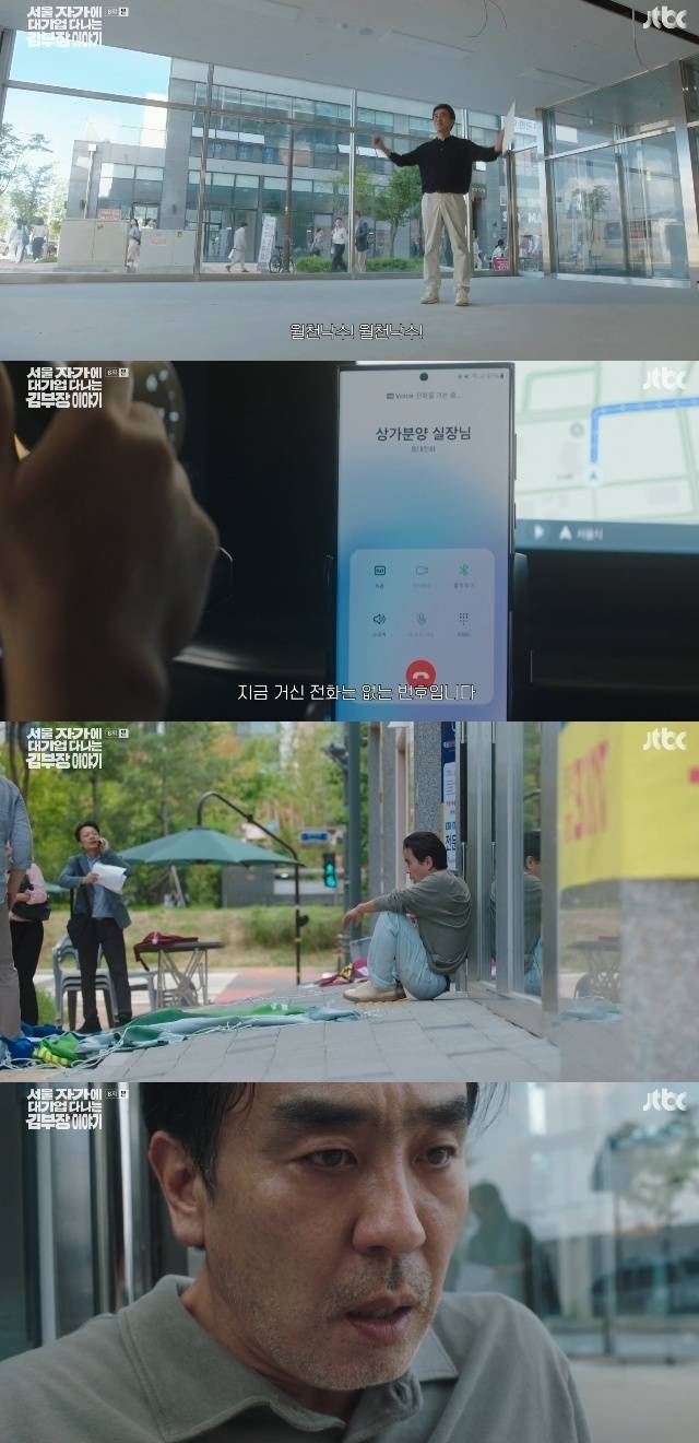 JTBC ‘서울 자가에 대기업 다니는 김 부장 이야기’ 캡처