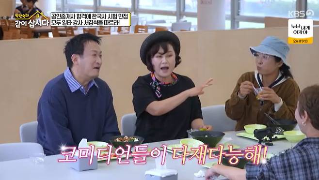 KBS 2TV ‘박원숙의 같이 삽시다’