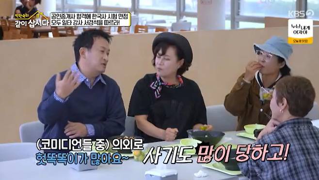 KBS 2TV ‘박원숙의 같이 삽시다’