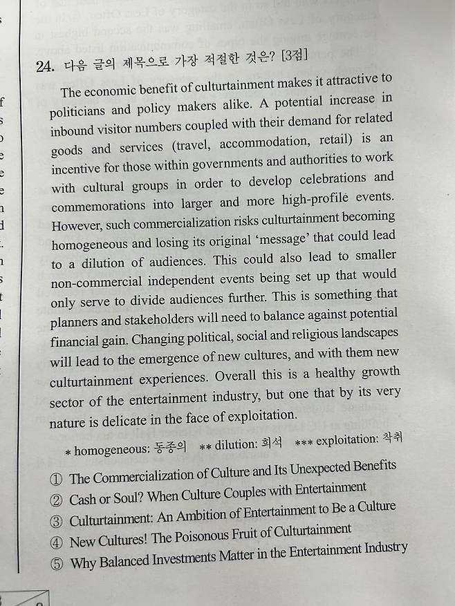 사진은 2026학년도 대학수학능력시험(수능) 영어(짝수형) 24번 문제. *재판매 및 DB 금지