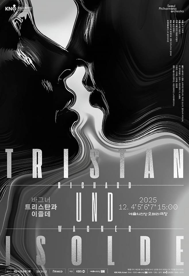 [서울=뉴시스] 오페라 '트리스탄과 이졸데' 포스터. (사진=국립오페라단 제공) 2025.11.17. photo@newsis.com *재판매 및 DB 금지