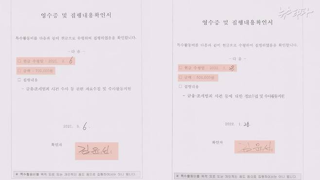 김윤선 현 천안지청장은 서울동부지검 재직 당시, 추석과 설날 명절을 앞두고 특활비 수십만 원을 가져갔습니다.