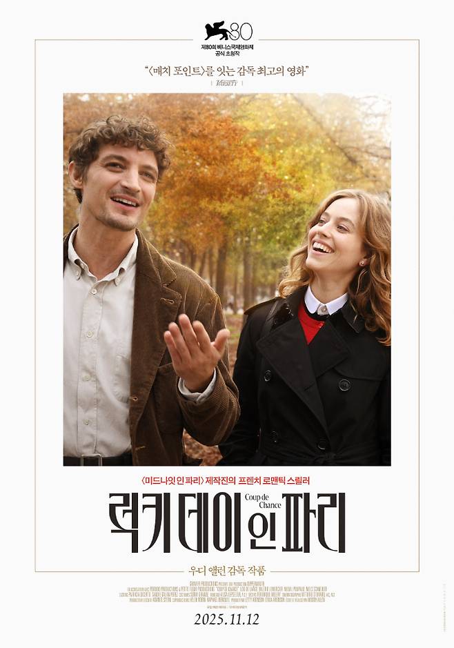 외화 '럭키 데이 인 파리' 포스터. 해피송 제공