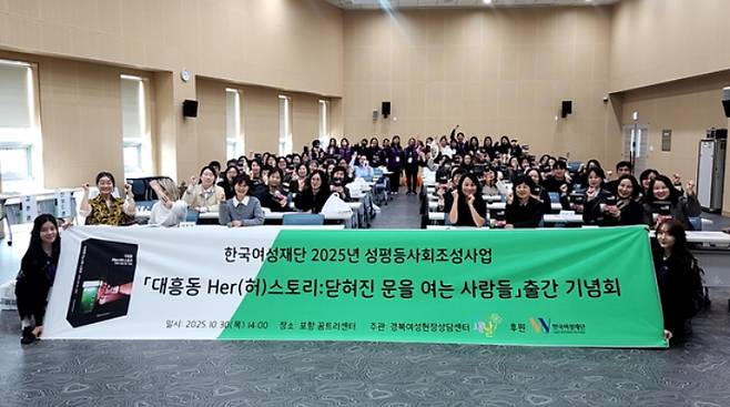 포항 꿈트리센터 다목적강당에서 열린 출간기념회. 포항시 제공