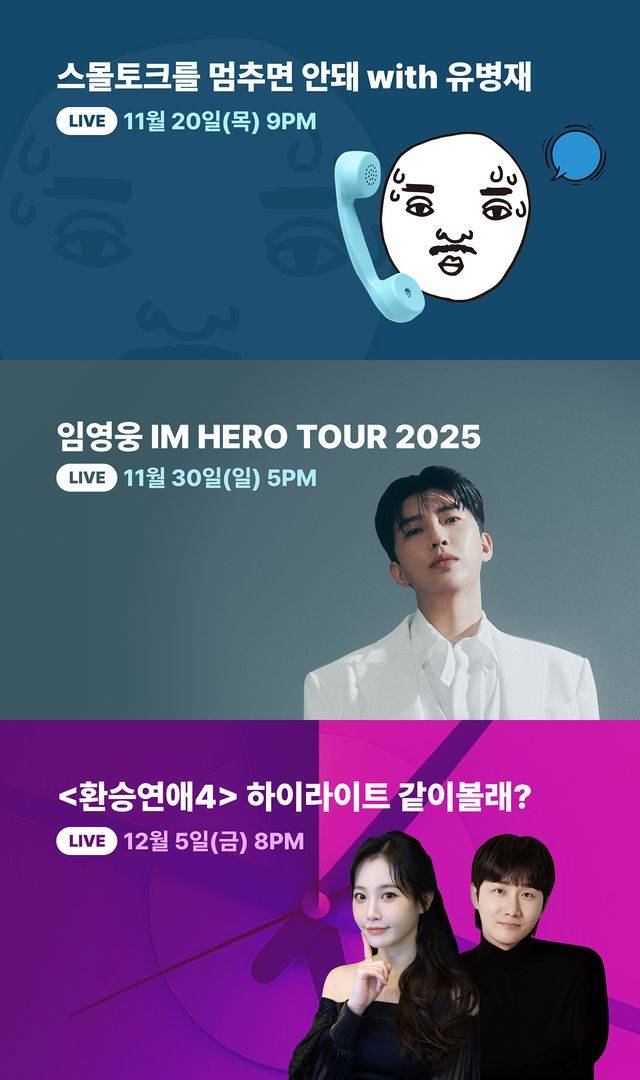 티빙 연말 라이브 콘텐츠 라인업 이미지. 사진 제공=티빙