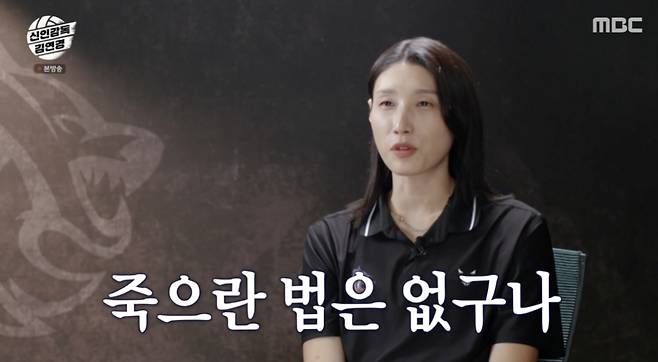 /사진='신인감독 김연경' 방송화면 캡쳐