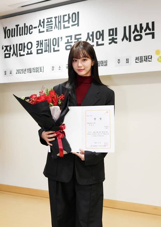 혜리 선플 재단 수상 / 사진=소속사 제공