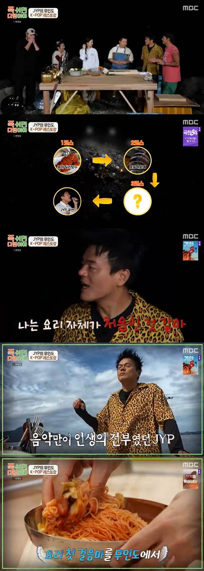 /사진=MBC '푹 쉬면 다행이야' 방송 캡처