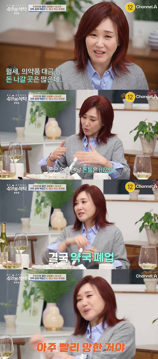 사진=채널A '절친 토큐멘터리 – 4인용식탁' 방송 화면