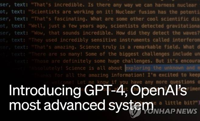 GPT-4 [오픈AI 홈페이지 캡처. 재판매 및 DB 금지]