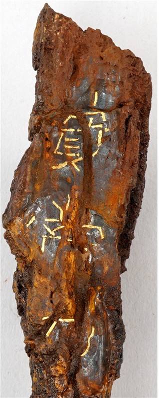 명문대도 상감 상태 [국립김해박물관 제공. 재판매 및 DB 금지]