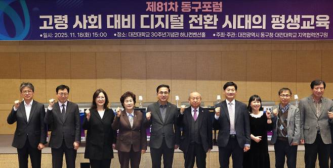 제81차 동구 포럼에서 참석자들이 기념촬영을 하고 있다. (사진= 대전 동구)