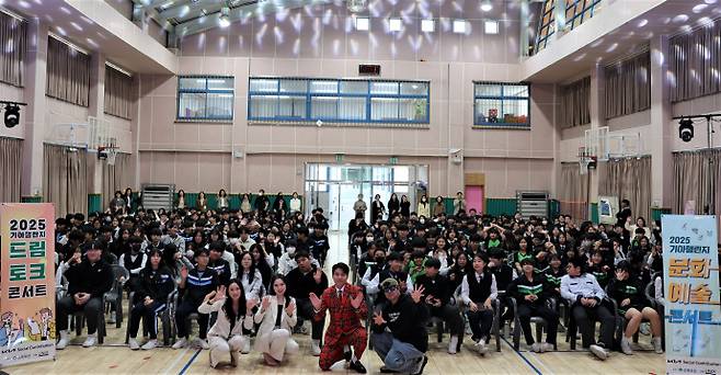 18일 광주 북구 문산중에서 진행된 기아챌린지 문화예술콘서트에서 출연진들과 학생들이 기념사진을 촬영하고 있는 모습. /기아 제공