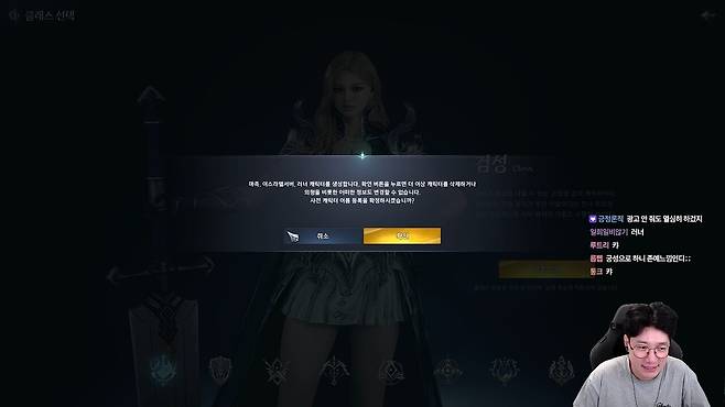 - 아이온2 이스라펠 서버 검성을 생성한 러너 [출처: 러너 방송]