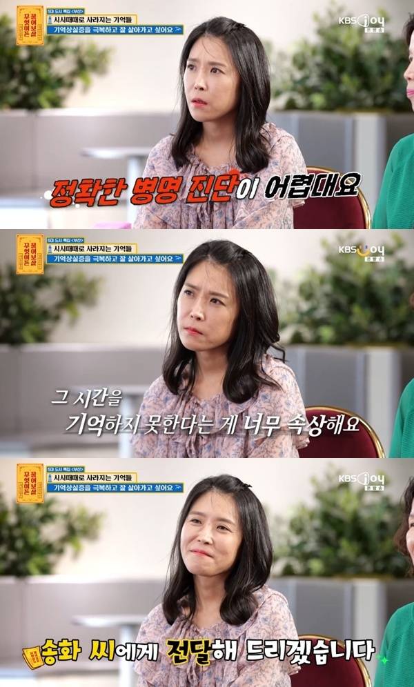 KBS Joy '무엇이든 물어보살'