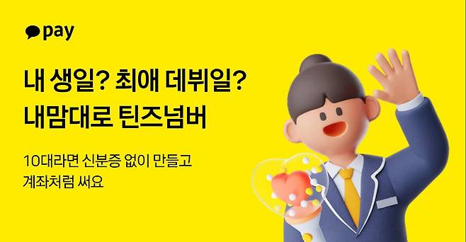 (카카오페이 제공)