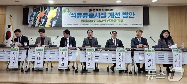 18일 서울 여의도 국회의원회관에서 열린 석유유통시장 개선 방안 정책토론회에서 참여자들이 패널 토론을 진행하고 있다. 2025.11.18/뉴스1 최동현 기자