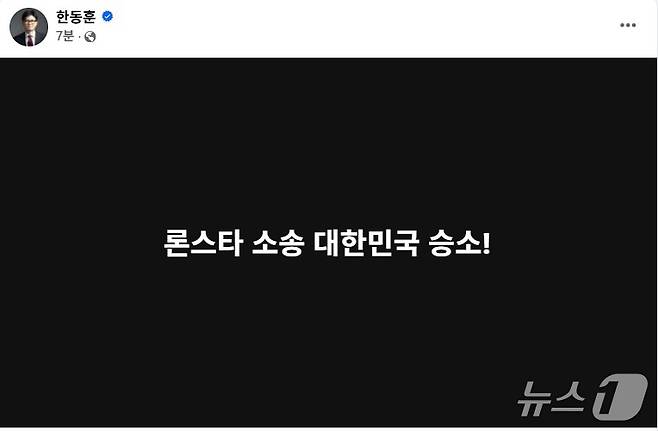 한동훈 페이스북 갈무리