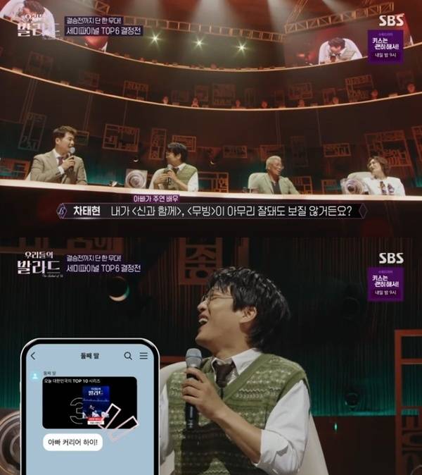 SBS '우리들의 발라드' 캡처