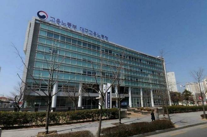 대구노동청