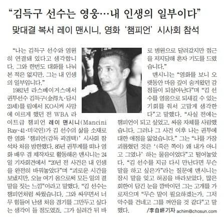 김득구 상대 맨시니, 영화 시사회 참석. 2002년 6월 26일자.