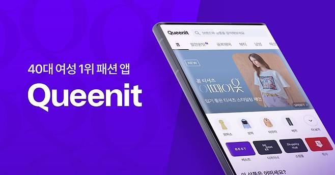 중장년 여성 패션 플랫폼 퀸잇. /라포랩스 제공