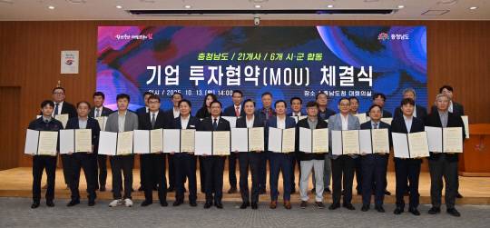 충남도는 지난달 13일 도청 대회의실에서 천안시 등 6개 시군, 웨이비스 등 21개 기업과 4448억 원 규모 투자협약을 체결했다. 충남도 제공